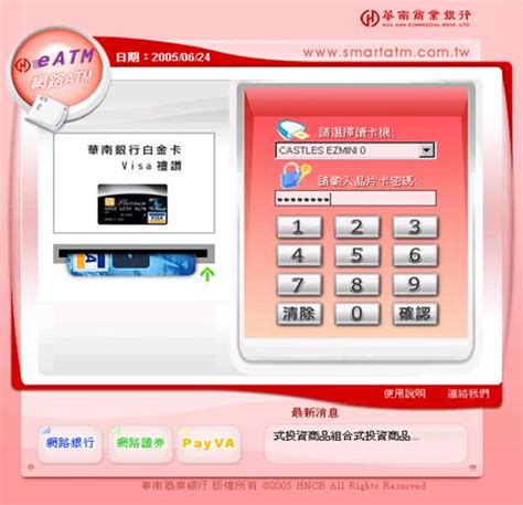 華南銀行atm轉帳教學|網路 ATM